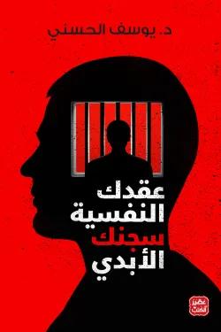 يوسف الحسني