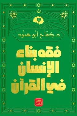 د كفاح أبو هنود