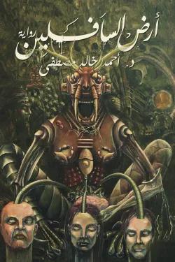 أحمد خالد مصطفى