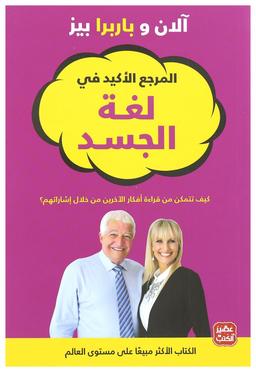 آلن بيز، باربرا بيز