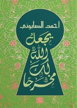 أحمد الصابوني