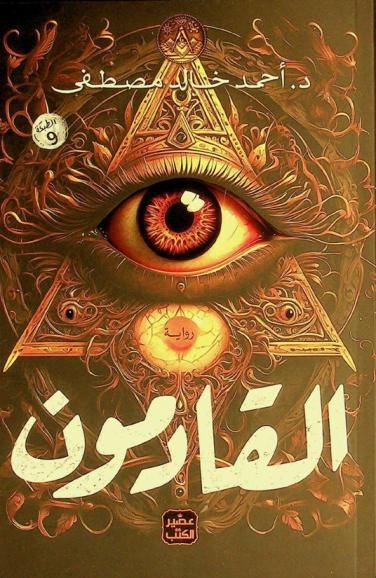 القادمون