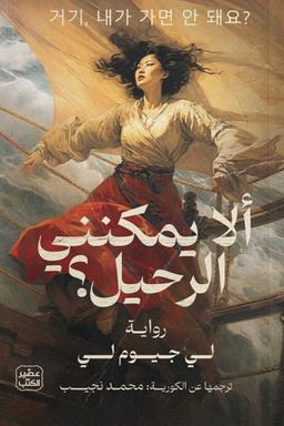 لي جيوم لي