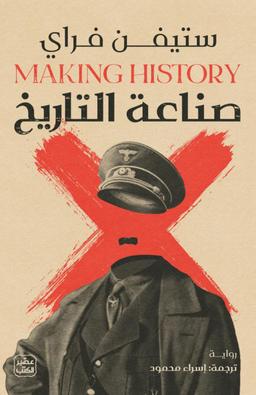 ستيفن فراي