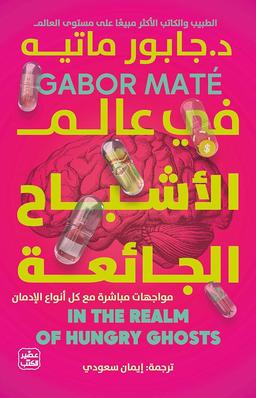 جابور ماتيه