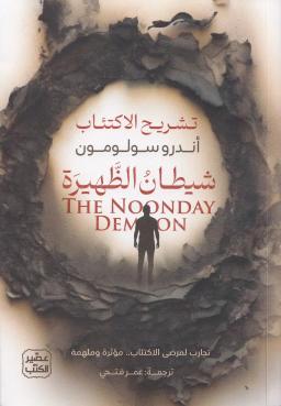 أندرو سولومون