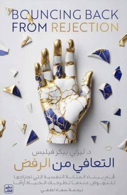 ليزلي بيكر-فيلبس